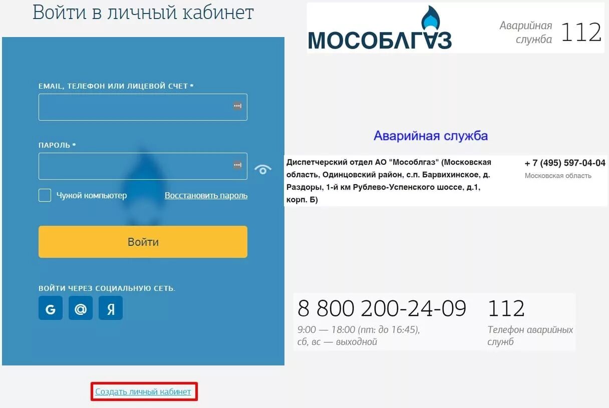 Мособлгаз личный телефон. Лицевой счет Мособлгаз. Мособлгаз. Мособлгаз личный кабинет Мособлгаз личный кабинет. Мособлгаз Московская область.