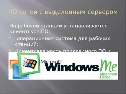 Клиентские ос