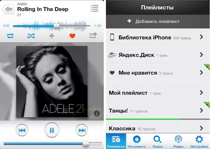 Playlist listen. Мой плейлист.