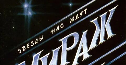 Группа звезды звезды нас ждут