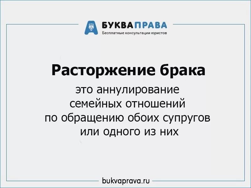 Что значит развод