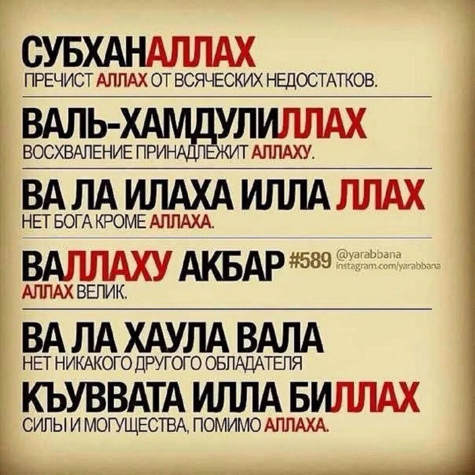 СУБХАНАЛЛАХ. Субханоллох Алхамдулиллох. СУБХАНАЛЛАХ Алхамдуллилах. Алу барах перевод