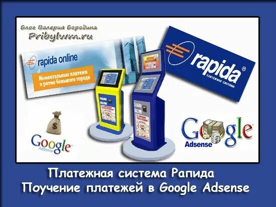 Рапида платежная система. Rapida платежная система. пс рапида. терминал рапида.
