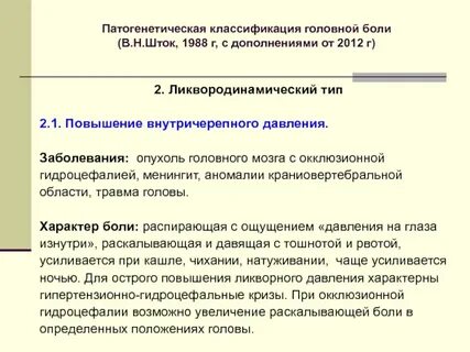 Неврологические головные боли