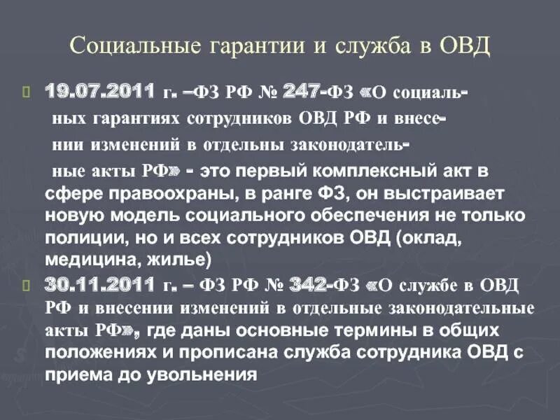 Гарантии сотрудников ОВД. Социальные гарантии сотрудников ОВД. Социальные гарантии сотрудников ОВД Российской Федерации. Социальные гарантии сотрудников ОВД кратко.