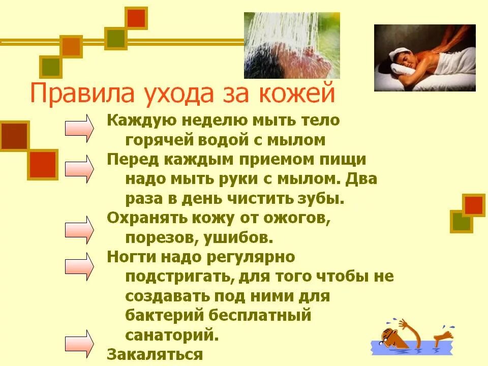 Рассказ о заботе о человеке. Правила ухода за кожей. Памятка как ухаживать за кожей. Памятка как заботиться о коже. Правила ухода за кожей ребенка.