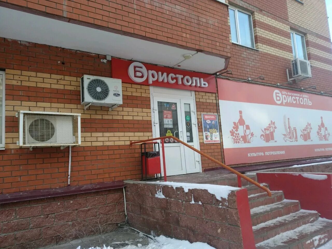 бристоль время работы. бристоль магазин. график магазина бристоль. рионская 3 волгоград. бристоль нижний тагил.