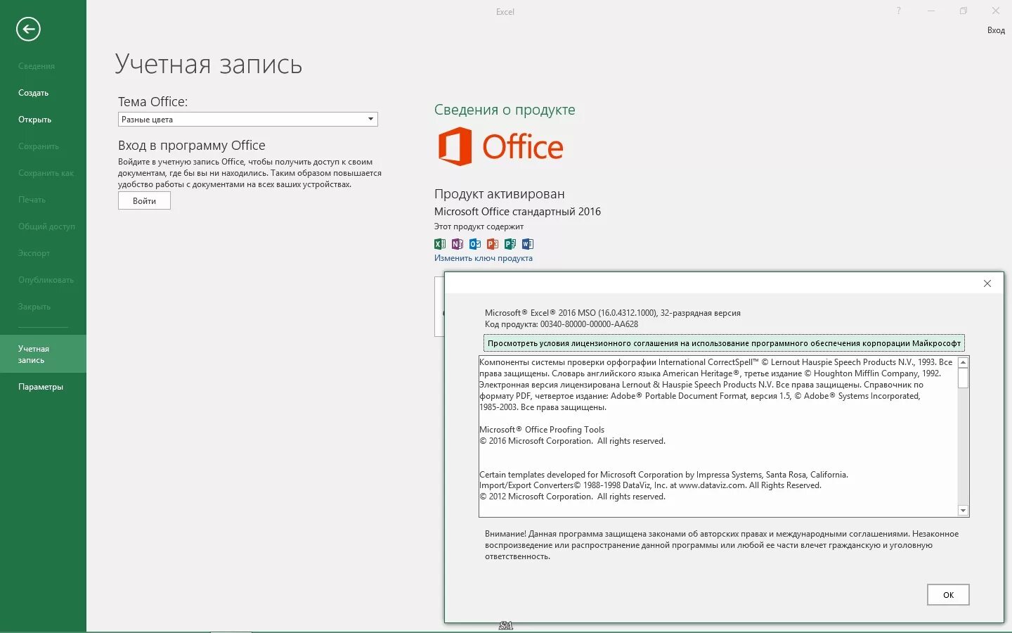 Microsoft Office 2016 офисные пакеты. MS Office 2016 professional. Лицензия Microsoft Office 2016. Майкрасовтофис 2016 офис.