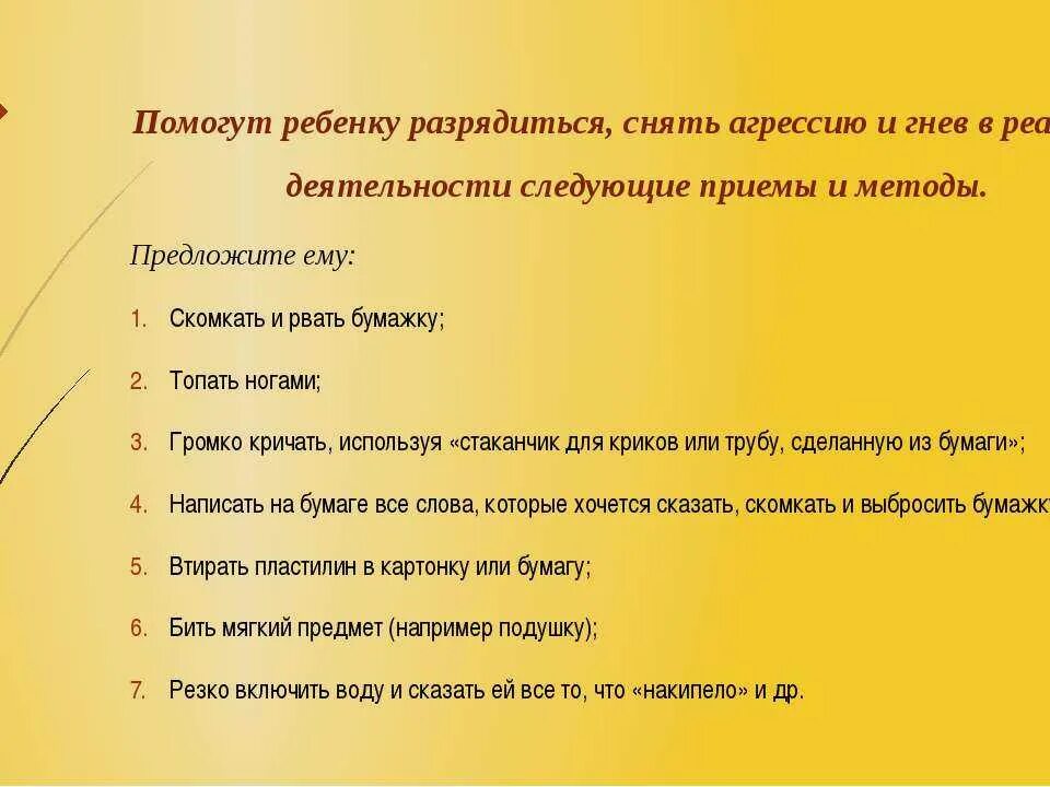 Как избавиться от агрессии