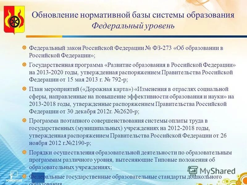 Стратегические документы. Государственные программы рф перечень. Государственные программа принципы. Различия государственной программы и национального проекта. Государственные и региональные программы.