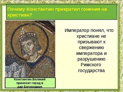 Как относились римские власти к христианам история
