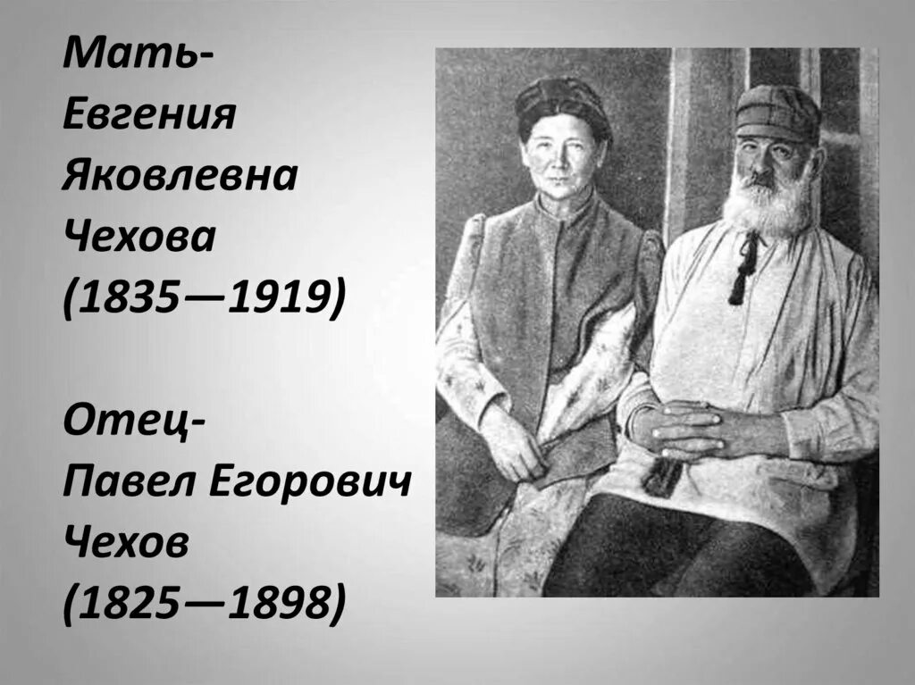 География Антона Павловича Чехова. А п чехов 9 класс