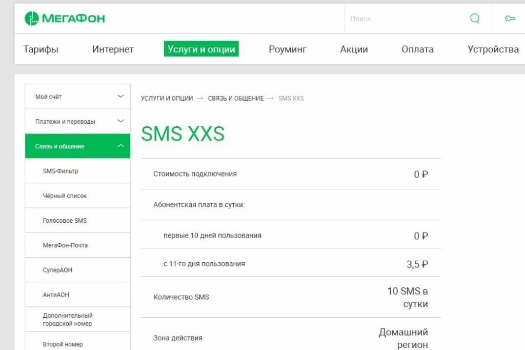 МЕГАФОН 450 рублей в месяц тариф. МЕГАФОН интернет. Абонентская плата МЕГАФОН. Опции для тарифов. Спишется за опцию