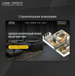 Дизайн строительный сайт