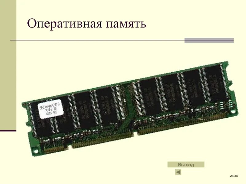 Виды компьютерной памяти. Оперативная память компьютера схема. Оперативная память Информатика 7 класс. Оперативная память DIMM для презентации. Оперативная память компьютера это в информатике.