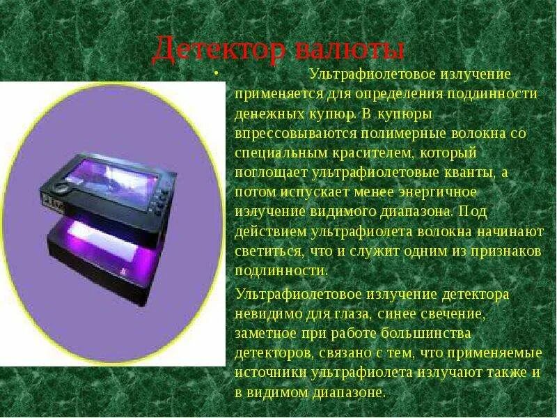 Ультрафиолетовое излучение связано с