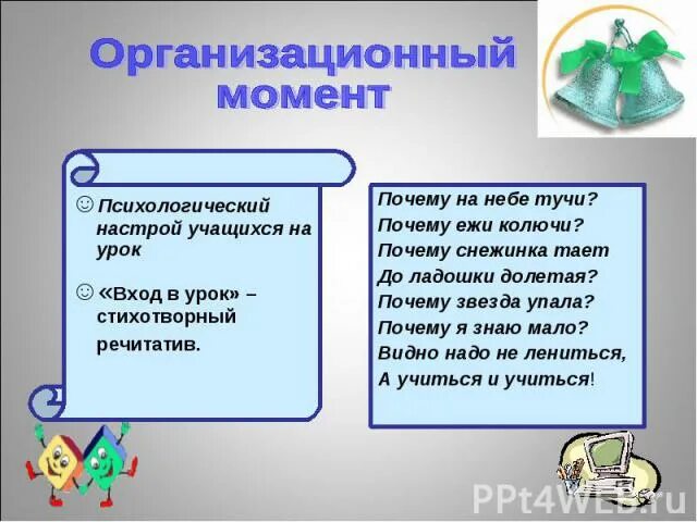 Организационный момент на уроке в школе. Организационный момент на уроке. Организационный момент занятия. Организационный момент в школе. Организационный момент на уроке литературы.