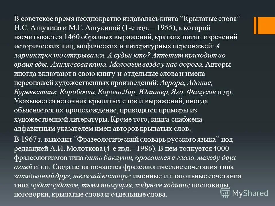 Словарь образных выражений. Словарь образных выражений русского языка. Шендецов. Словарь образных выражений русского языка. Словарь крылатых слов и выражений.