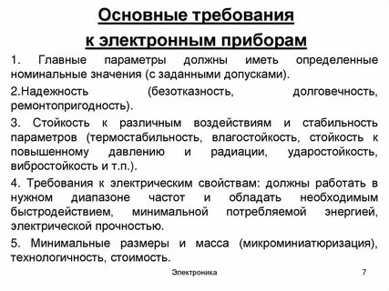 Требования к электрической системе