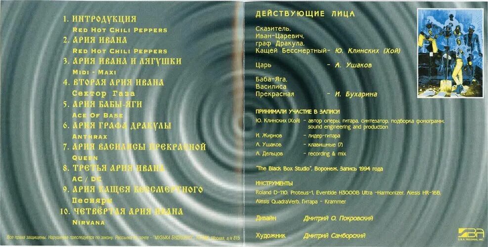 Сектор газа арии слушать. Сектор газа 1994 Кащей Бессмертный обложка. Сектор газа Кащей Бессмертный обложка. Сектор газа - Кащей Бессмертный 1994 (издание 2008). Сектор газа 1994.