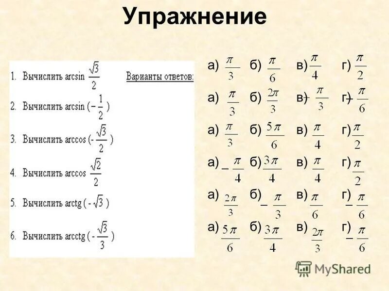 Найти значение при котором верно равенство. Найти значение при котором верно равенство
