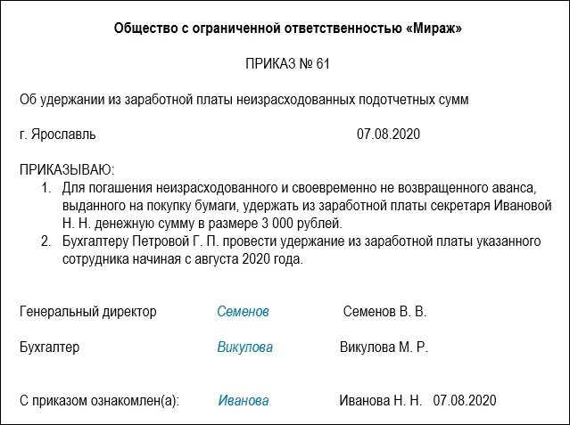 Заявление на списание образец. Приказ об удержании из заработной платы работника. Приказ на удержание из зарплаты подотчетную сумму. Приказ об удержании подотчетных сумм из заработной платы. Приказ об удержании средств из заработной платы.