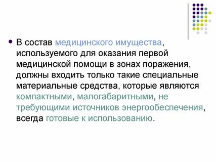 В составе имущества выделяют