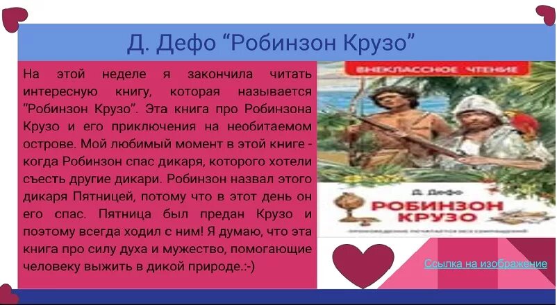 Робинзон крузо ответы на вопросы 5 класс. Робинзон Крузо спасение. Робинзон Крузо и пятница книга. Робинзон Крузо спасение пятницы. Робинзон Крузо спасает пятницу.