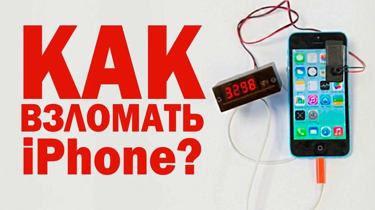 Как понять что телефон айфон взломали. Как понять что телефон айфон взломали. Взломанный телефон. Что делать если взломали айфон. Уведомление о взломе iphone.