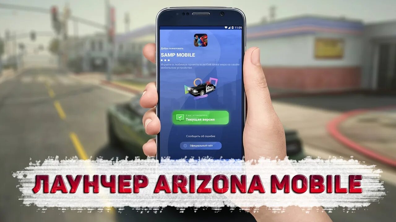Лаунчеры самп мобайл. Arizona лаунчер. лаунчер аризона мобайл. новый лаунчер аризона мобайл. мобильный лаунчер самп.