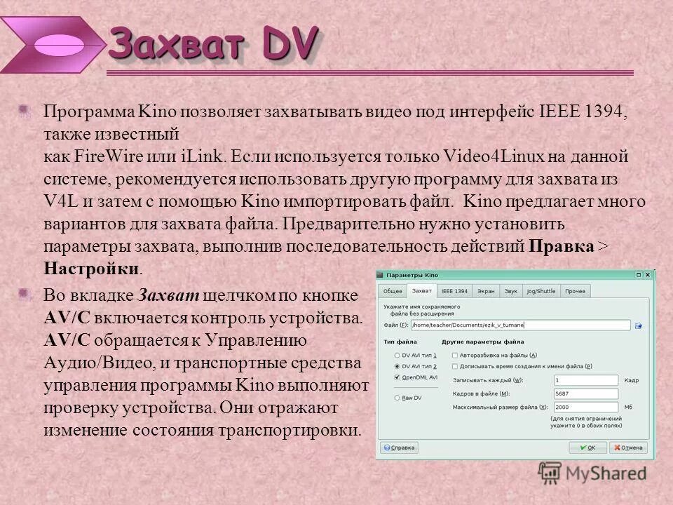 Программа захвата dv видео. Программа для видеозахвата vhs. Записи с видеокамеры в программе. Программа для захвата экрана. Фрапс.