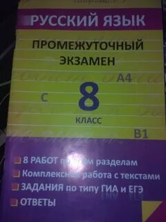 Промежуточный экзамен