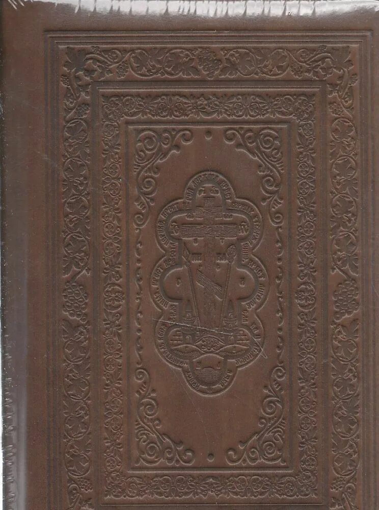 Закон божий серафим слободской подарочное издание. Золотая серия ковчег молитвослов. Иллюстрированное издание. Лествица кожаный переплет. Евангелие псалтирь молитвослов.