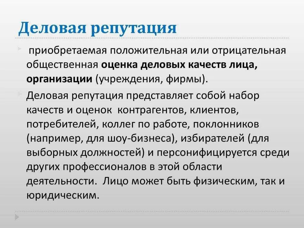 Цели репутации