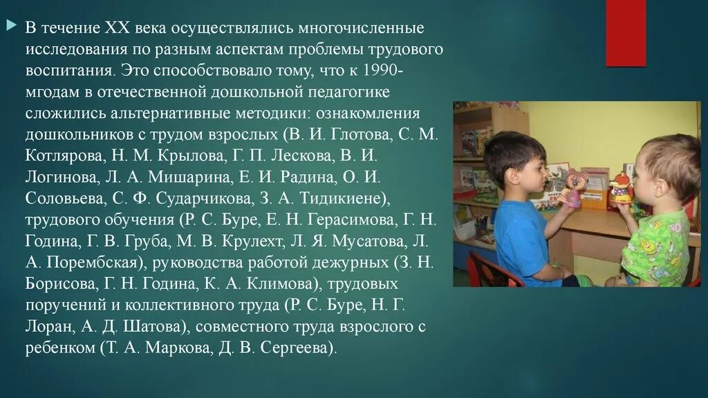 Исследователи трудового воспитания дошкольников. Методики дошкольного воспитания. Методики воспитания детей дошкольного возраста. Исследователпроблем трудового воспитания дошкольников.