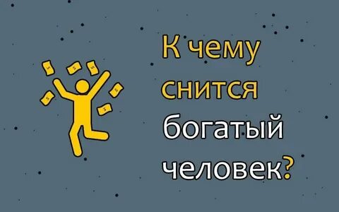 К чему снится выносить