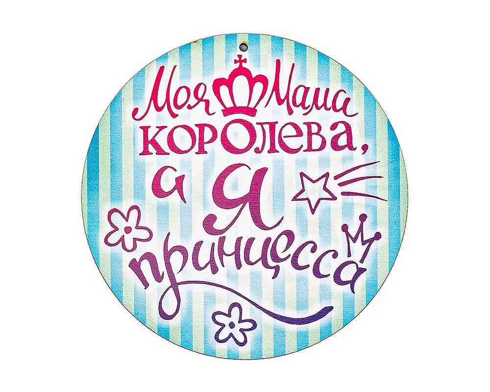 A mother's love текст. Королева мама текст. Моя мама моя королева картинки. Queen текст. Королева мама текст.