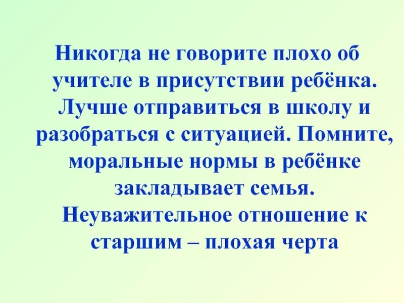 Учитель обсуждает родителей. Неуважение к учителю. Неуважительное отношение к родителям. Неуважительное отношение родителя к учителю. Неуважительное отношение ученика к учителю.