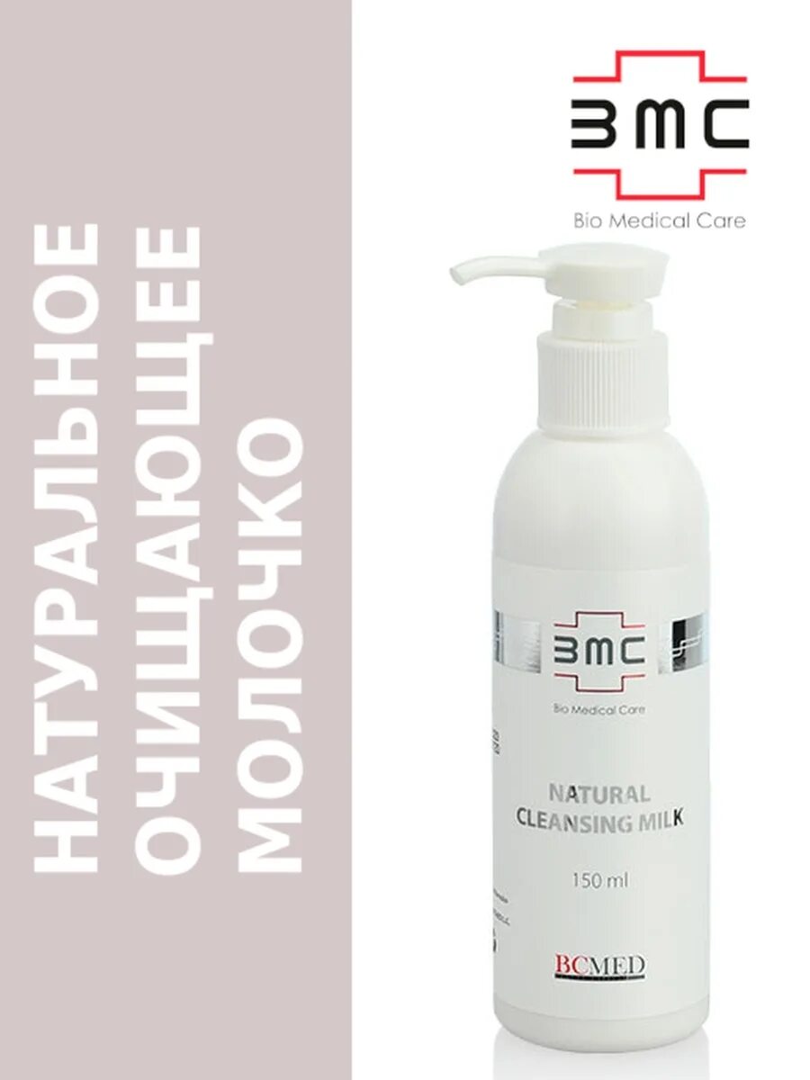Маска для лица био медикал. Bio medical 50мл. Косметика bio. Care medical отзывы. Gls-medical.