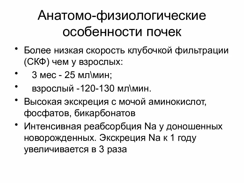 Анатомо-физиологическая характеристика почек. Анатомо физиологические особенности почек. Физиологические особенности почек у детей. Функциональные особенности почек у детей.