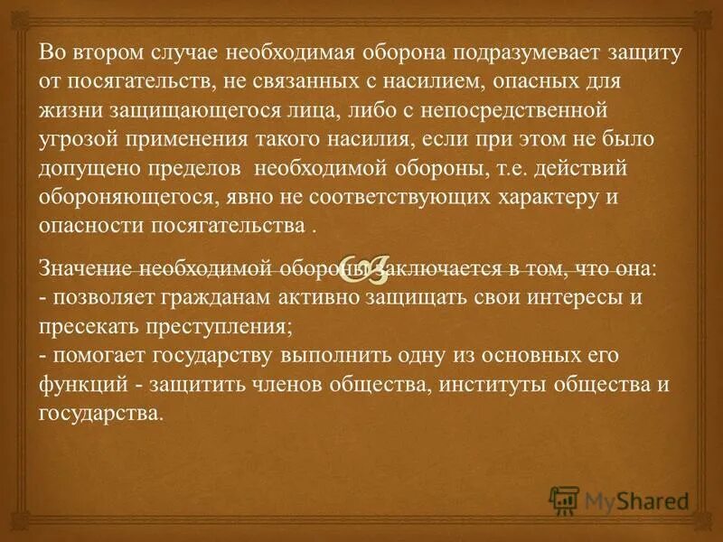 лица либо с непосредственной угрозой