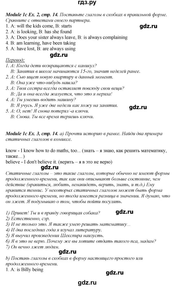 Учебник ваулина 8 класс ответы. Учебник по английскому языку 8 класс ваулина страница 14.