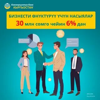 Коммерческие банки кыргызстана