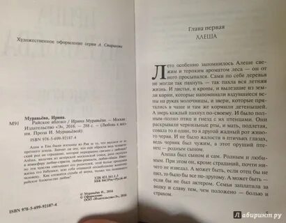 Райские яблоки текст