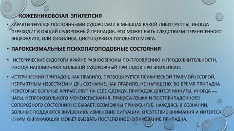 Припадок это