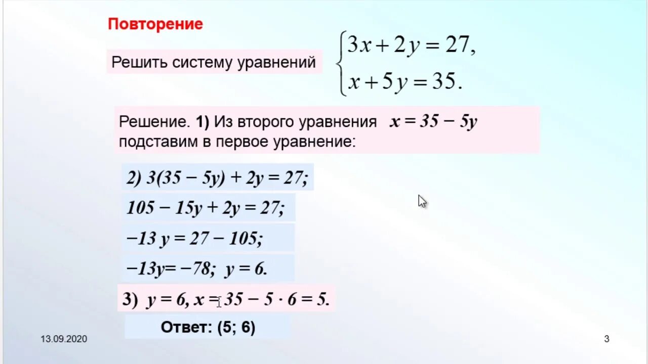 Система уравнение 2x-y=1. Решение систем уравнений. Решение двух уравнений. Решить систему уравнений. 2x y 11 3x 5y 3