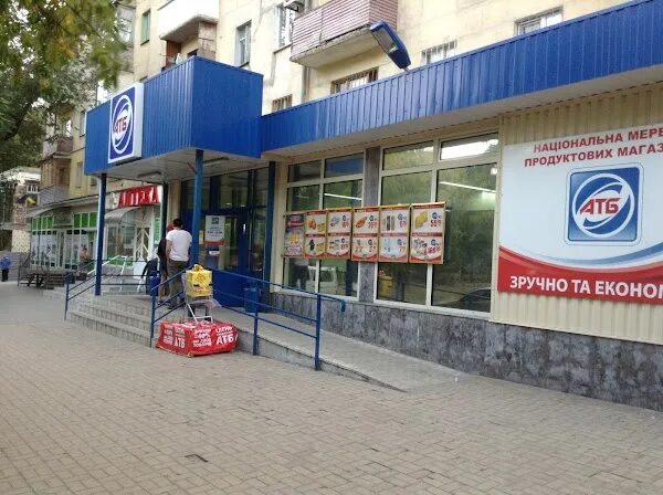 АТБ. АТБ Маркет. АТБ магазин в Мариуполе. АТБ супермаркет Мариуполь.