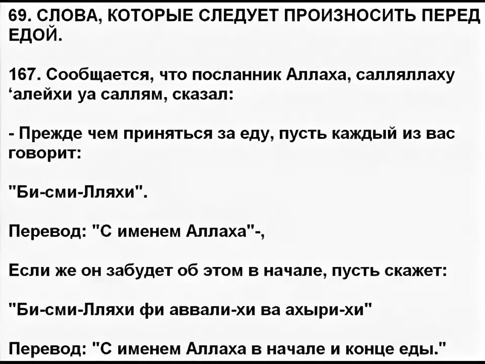 Какие дуа читать во время рамадана. Молитвы в Рамадан перед приемом еды. Молитва Рамадан перед едой. Молитва перед едой на татарском. Слова перед едой.