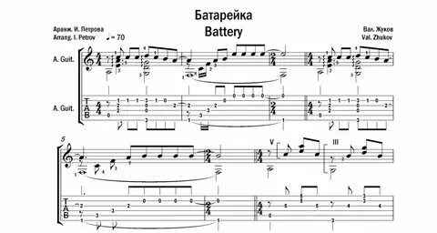 Жуки батарейка аккорды на гитаре без баре