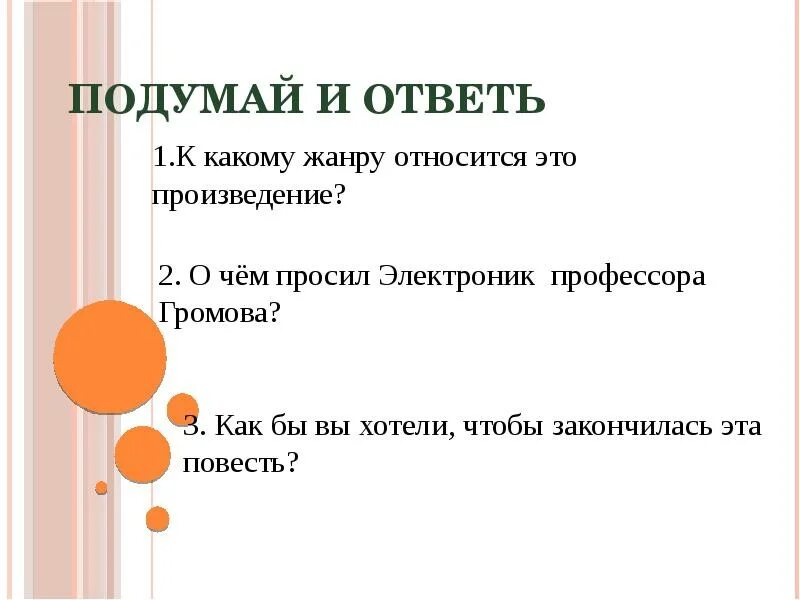 Жанр произведения приключения электроника. Приключения электроника презентация. Какой Жанр у произведения приключения электроника. Жанр произведения электроник. Какое произведение относится к жанру повести